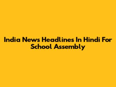 India News Headlines In Hindi For School Assembly